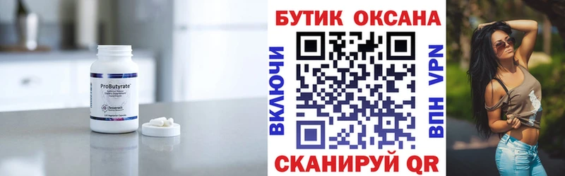Бутират бутик kraken tor Грязовец